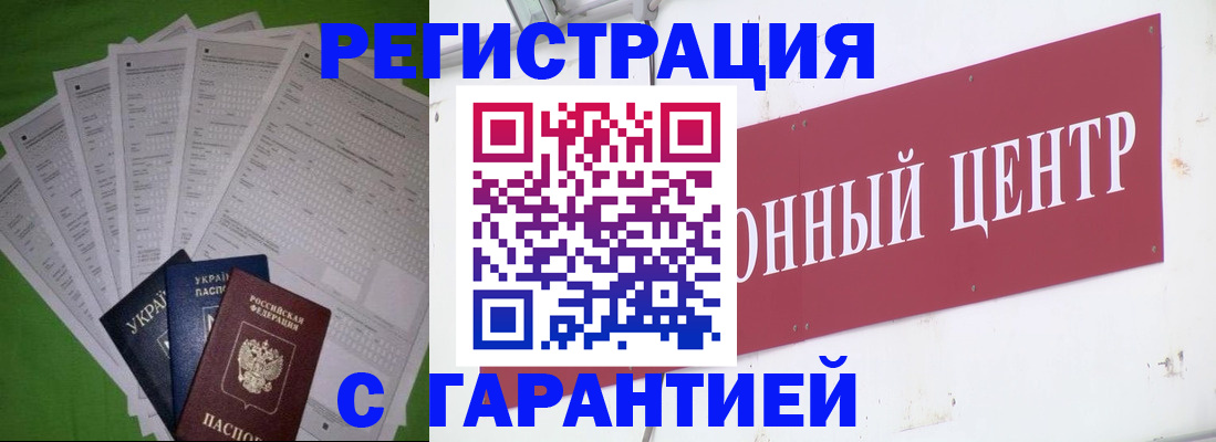 прописка для военкомата в Красноуральске