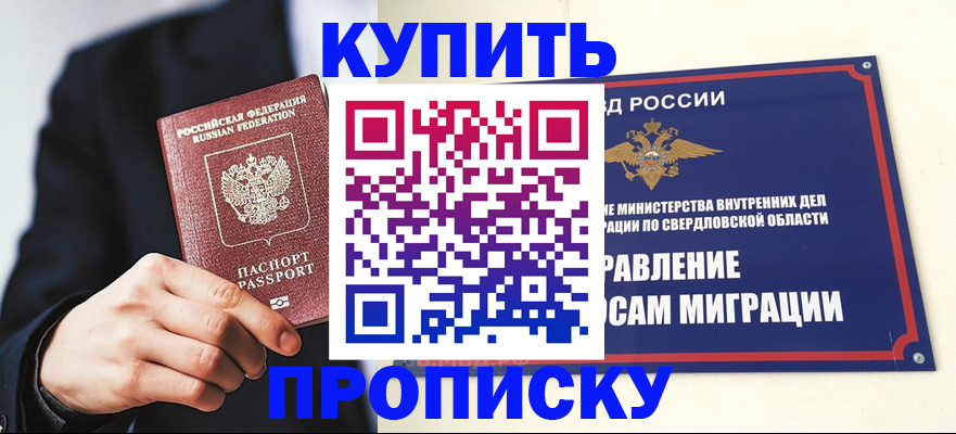 прописка для школы в Красноуральске