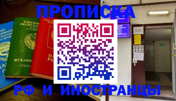 временная регистрация купить в Красноуральске